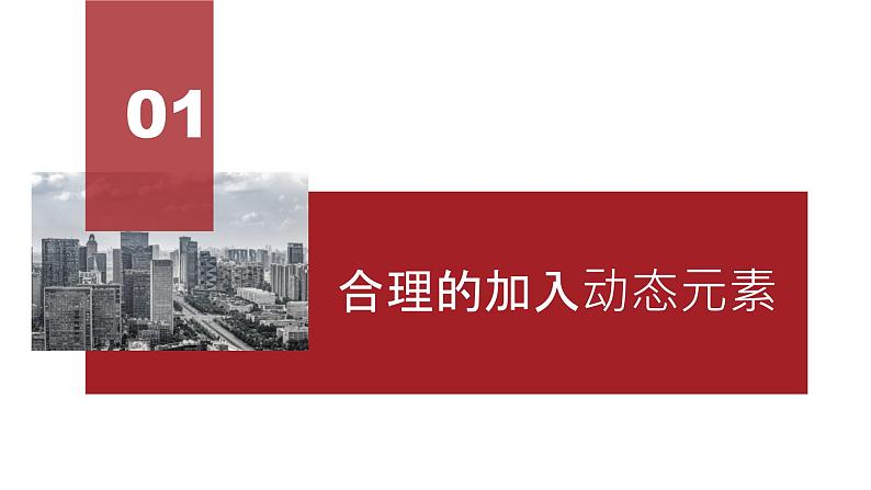 桂教版八年级上册信息技术 2.5《调整动画》课件第3页