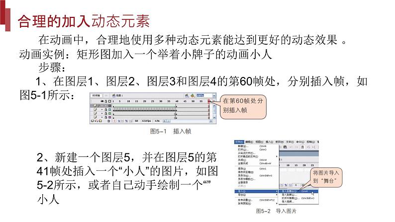 桂教版八年级上册信息技术 2.5《调整动画》课件第4页