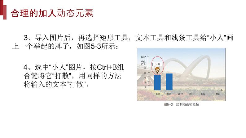 桂教版八年级上册信息技术 2.5《调整动画》课件第5页