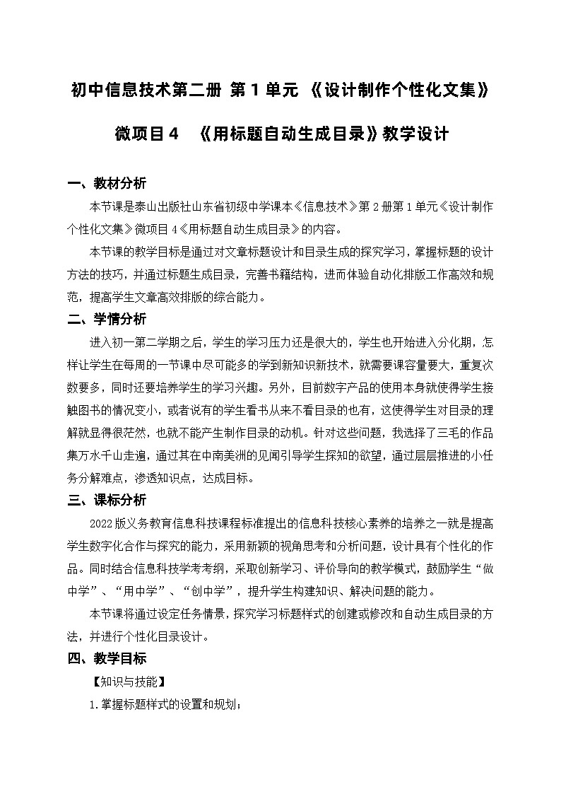 《用标题自动生成目录》教学设计01
