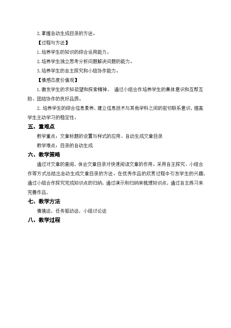 《用标题自动生成目录》教学设计02