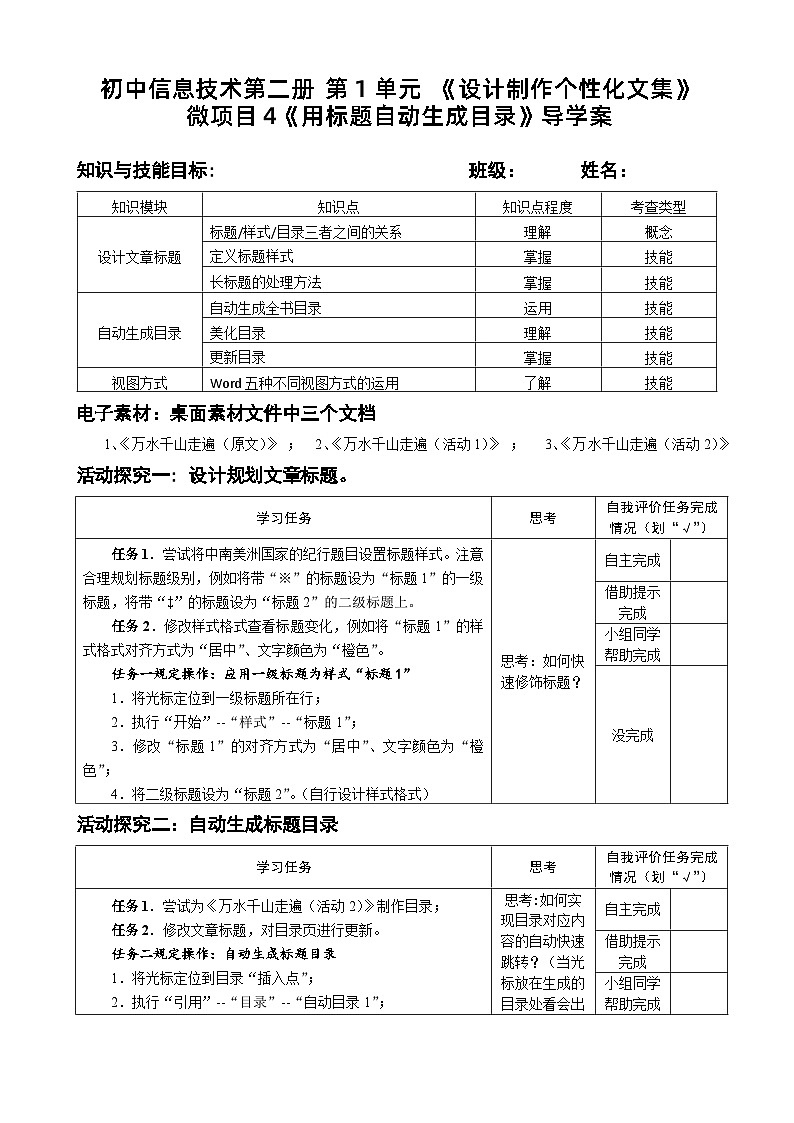 微项目4《用标题自动生成目录》导学案01