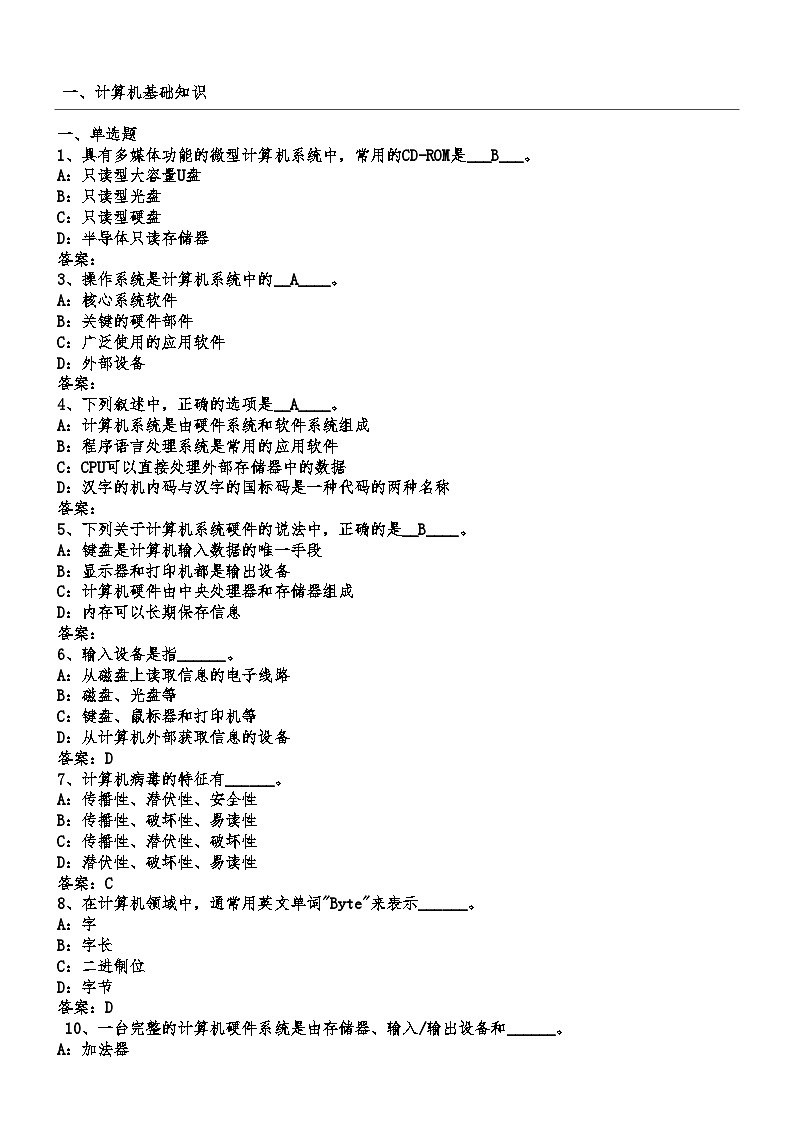 初中信息技能技术总结考试-带答案--计算机基础知识01