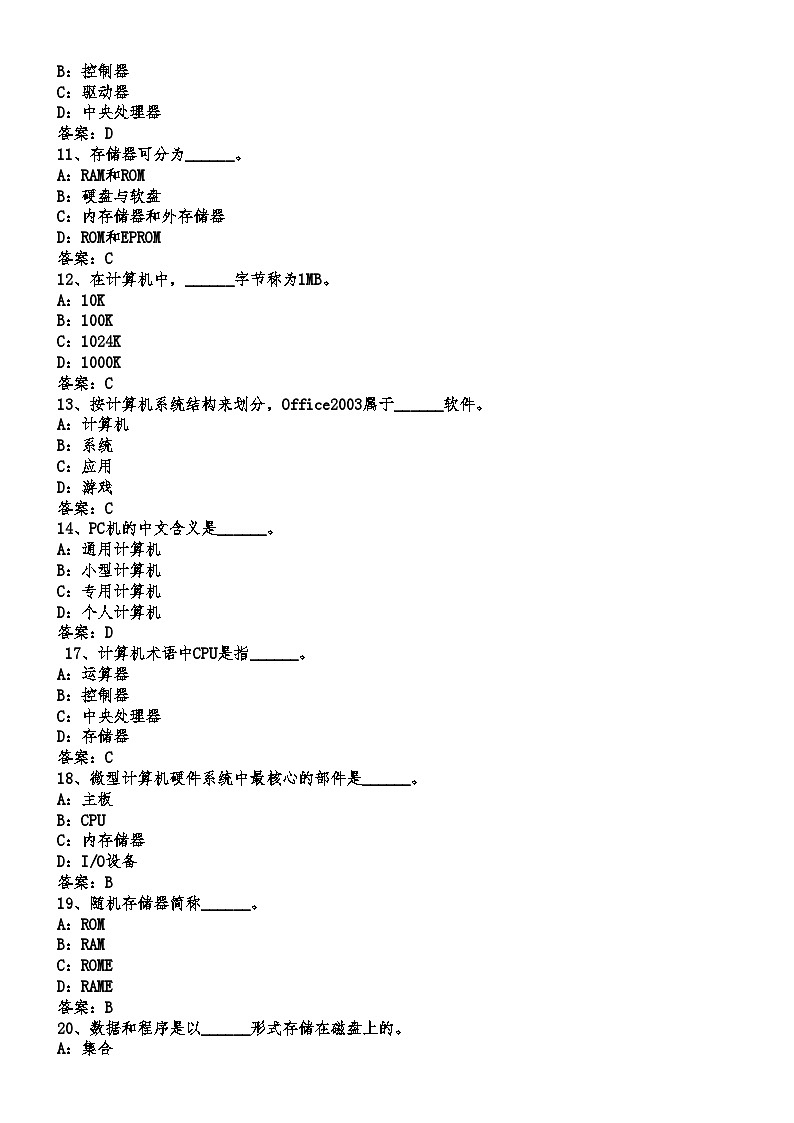 初中信息技能技术总结考试-带答案--计算机基础知识02