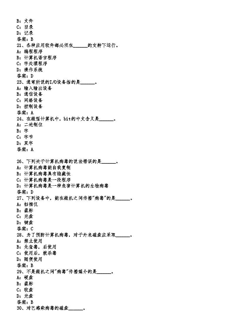 初中信息技能技术总结考试-带答案--计算机基础知识03