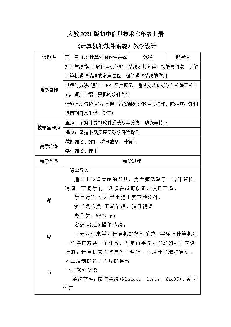 人教2021版（内蒙）1.5 《计算机软件系统》课件+教案+习题01