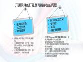 人教2021版（内蒙）1.6 《开源软件》课件+教案+习题