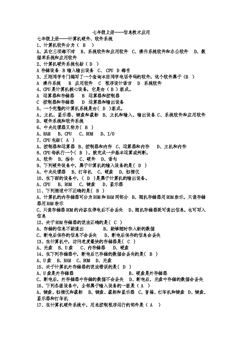 人教2021版（内蒙）1.4 《计算机硬件系统》课件+教案+习题01