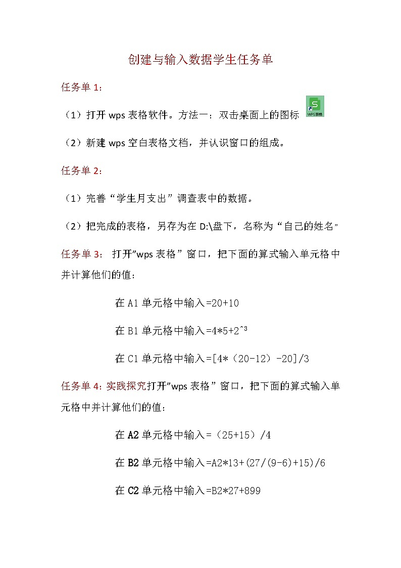 第一课时 学生任务单第1页