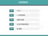 人教2021版（内蒙）2.1《创建电子表格、输入数据》课件+教案+习题