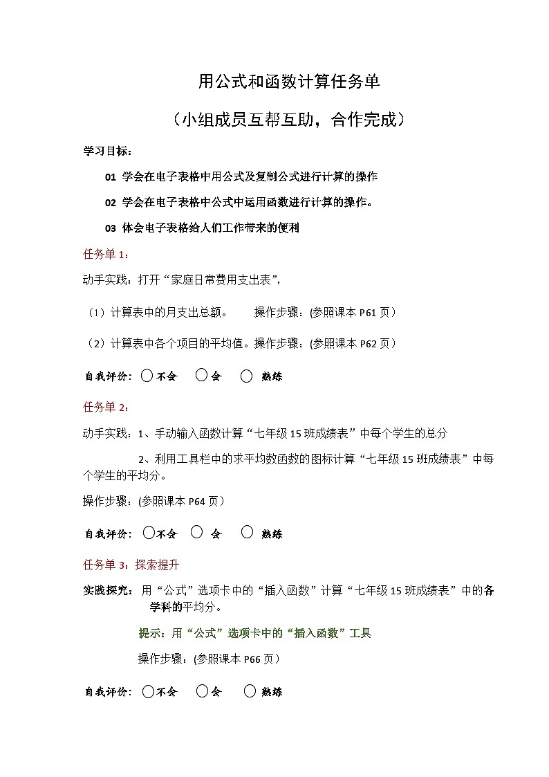 人教2021版（内蒙）2.1.3《数值计算》课件+教案+习题01