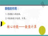 人教2021版（内蒙）2.1.3《数值计算》课件+教案+习题