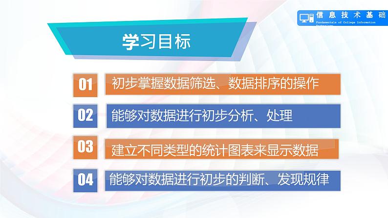 人教2021版（内蒙）2.3《数据分析与展示》课件第2页