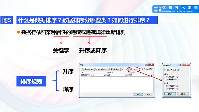 人教2021版（内蒙）2.3《数据分析与展示》课件第7页