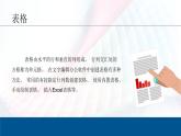 人教2021版（内蒙）2.1 《创建表格与数值计算》课件+教案+习题