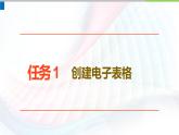 人教2021版（内蒙）2.1 《创建表格与数值计算》课件+教案+习题