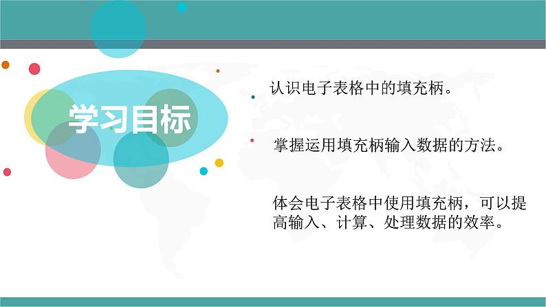 人教2021版（内蒙）2.1.4《使用填充柄》课件+教案+习题03