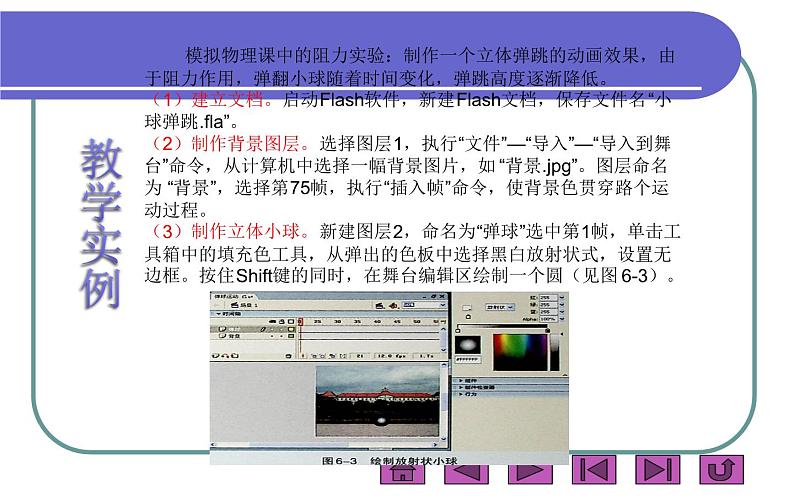 桂科版 信息技术三年级上册 主题六 《补间动画制作》课件第3页