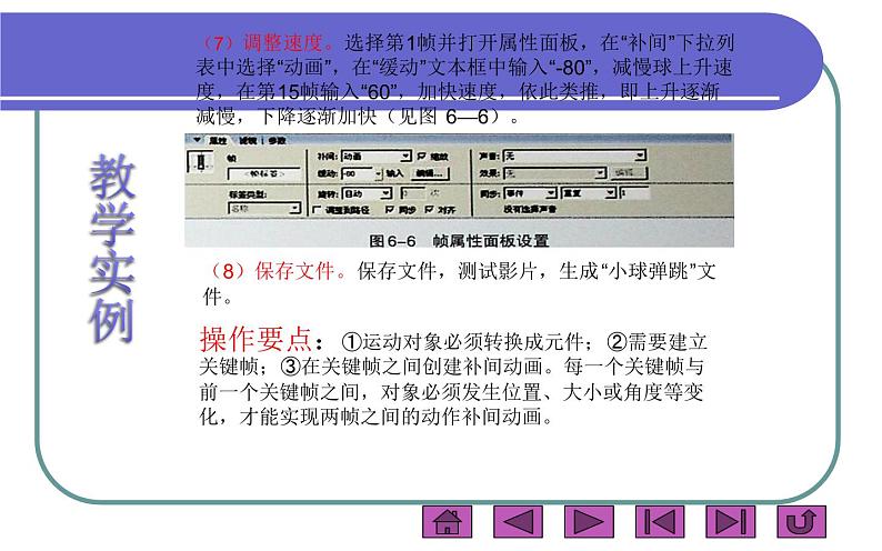 桂科版 信息技术三年级上册 主题六 《补间动画制作》课件第5页