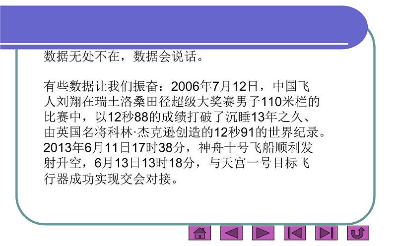 桂科版 信息技术三年级上册 主题一《创建工作表》课件第3页