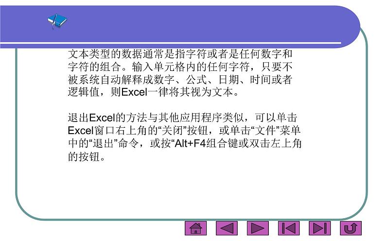 桂科版 信息技术三年级上册 主题一《创建工作表》课件第8页