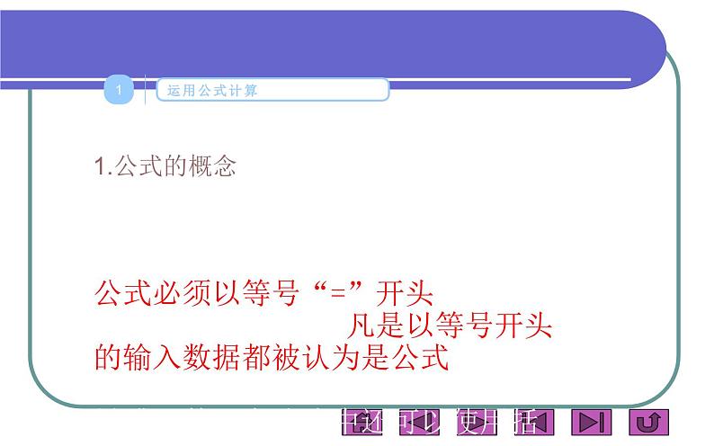 桂科版 信息技术三年级上册 主题二 《数据计算》课件第4页