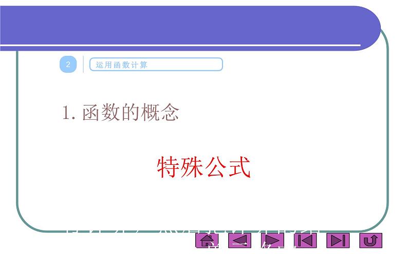 桂科版 信息技术三年级上册 主题二 《数据计算》课件第8页