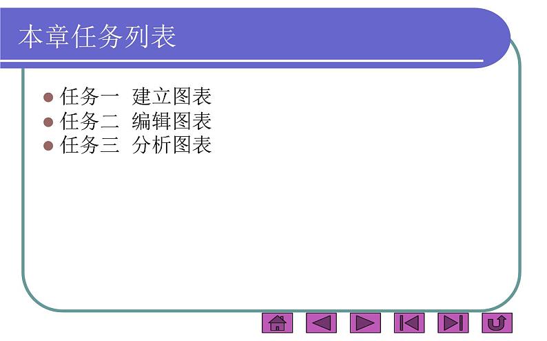 桂科版 信息技术三年级上册 主题四 《数据图表》课件第3页