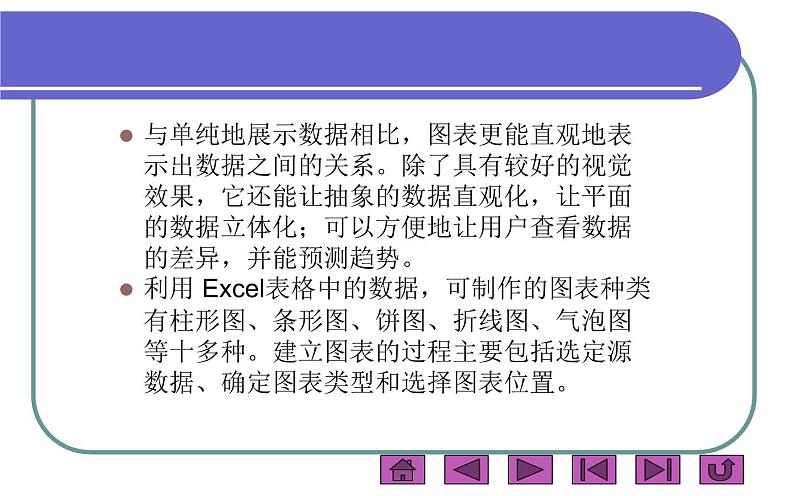 桂科版 信息技术三年级上册 主题四 《数据图表》课件第6页