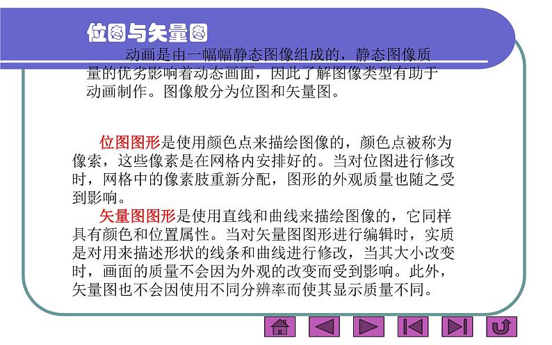 桂科版 信息技术三年级上册 主题五 《逐帧动画制作》课件第7页