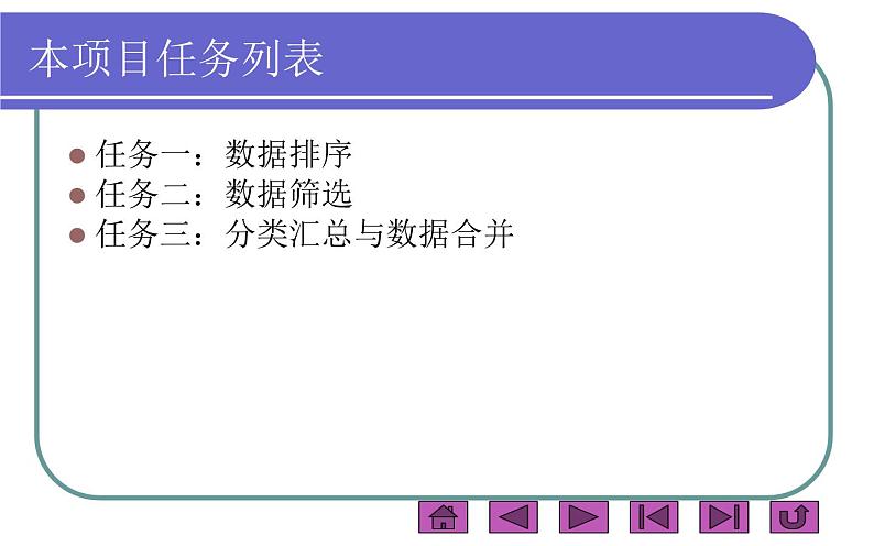 桂科版 信息技术三年级上册 主题三 《数据管理》课件03