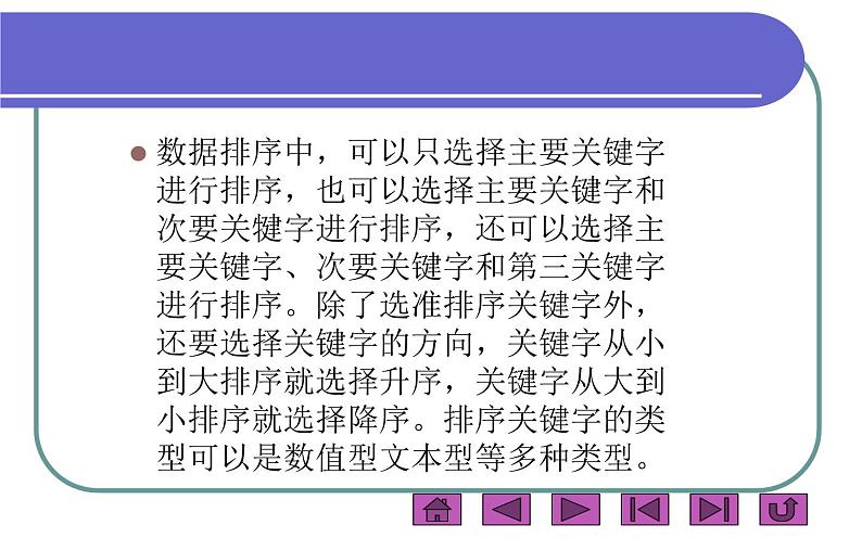 桂科版 信息技术三年级上册 主题三 《数据管理》课件07