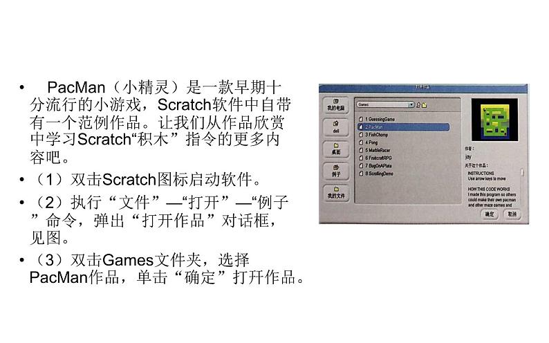 桂科版 信息技术八年级下册 主题六《神奇的Scratch“积木”》 课件第6页