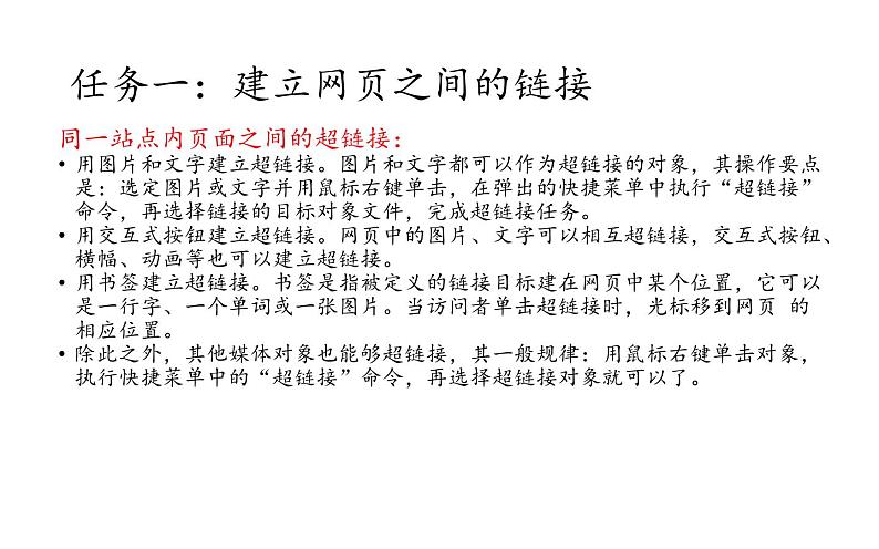 桂科版 信息技术八年级下册 主题五《网站的分布与评价》课件第5页