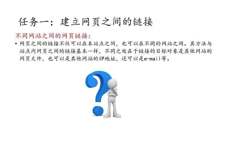 桂科版 信息技术八年级下册 主题五《网站的分布与评价》课件第6页