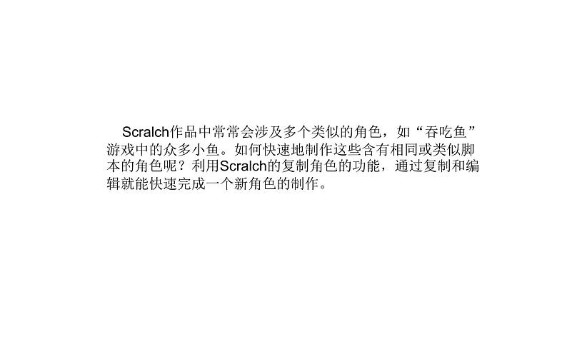 桂科版 信息技术八年级下册 主题八《Scratch创意编程》课件04