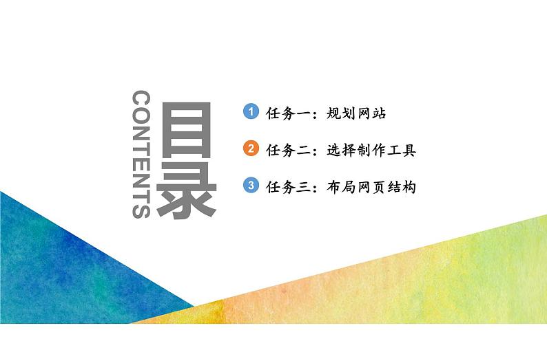 桂科版 信息技术八年级下册 主题一《设计我的网站》 课件02