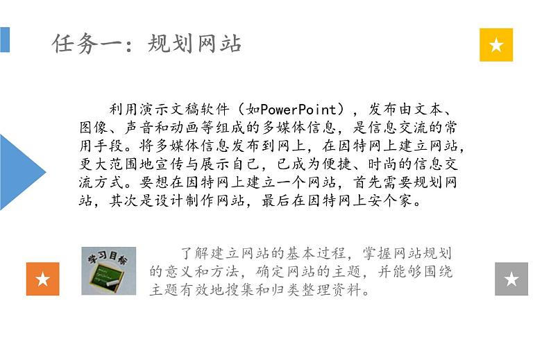 桂科版 信息技术八年级下册 主题一《设计我的网站》 课件04