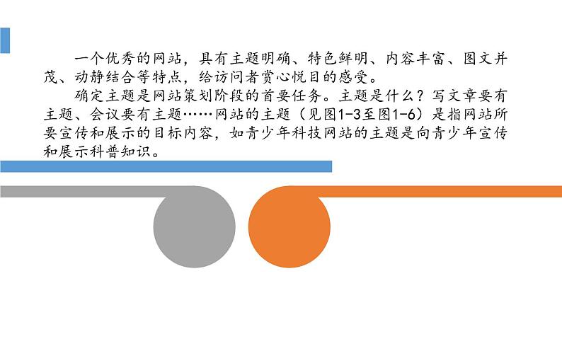 桂科版 信息技术八年级下册 主题一《设计我的网站》 课件07