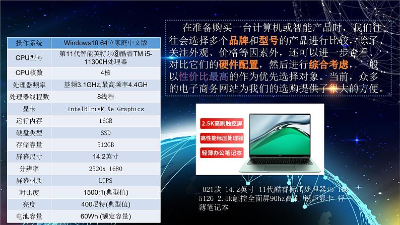 1.2《熟悉计算机的基本硬件特性》课件03