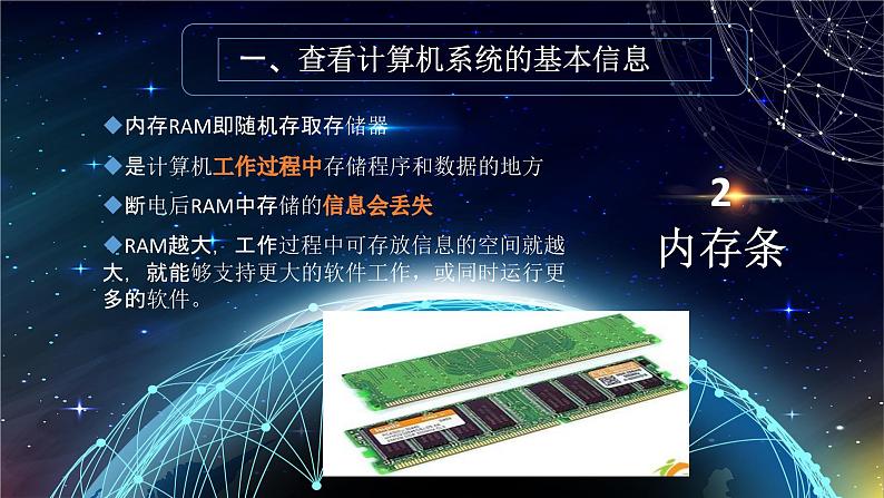 1.2《熟悉计算机的基本硬件特性》课件05