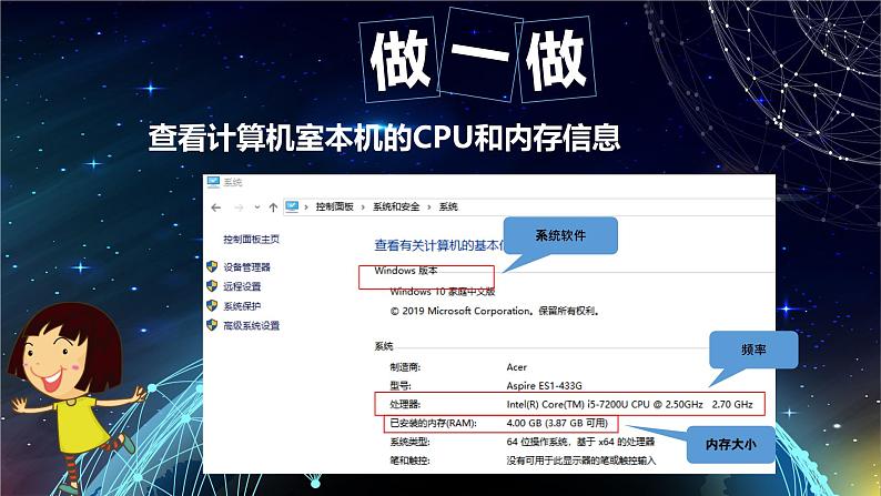 1.2《熟悉计算机的基本硬件特性》课件06