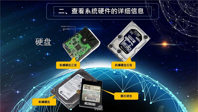 1.2《熟悉计算机的基本硬件特性》课件08