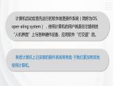1.3 《有效使用计算机操作系统》课件