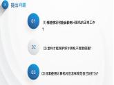 1.5《保障计算机的正常工作》课件