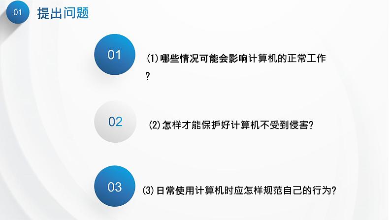 1.5《保障计算机的正常工作》课件02