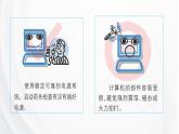 1.5《保障计算机的正常工作》课件