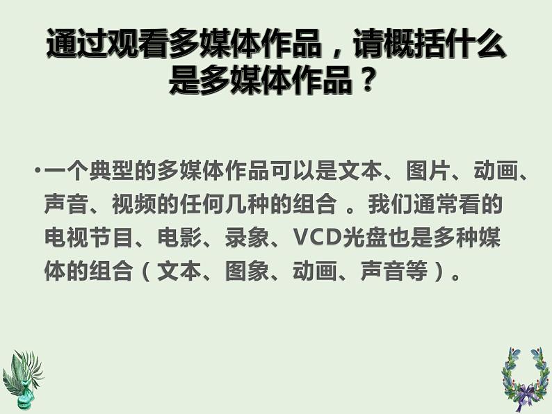 桂教版信息技术九年级上册 1.1 给作品做个整体规划 课件第5页