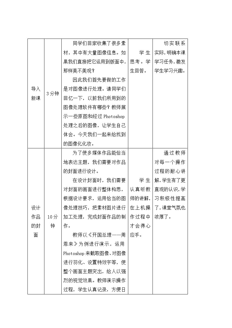 桂教版信息技术九年级上册 1.2《多彩的版面设计》教学设计第2页