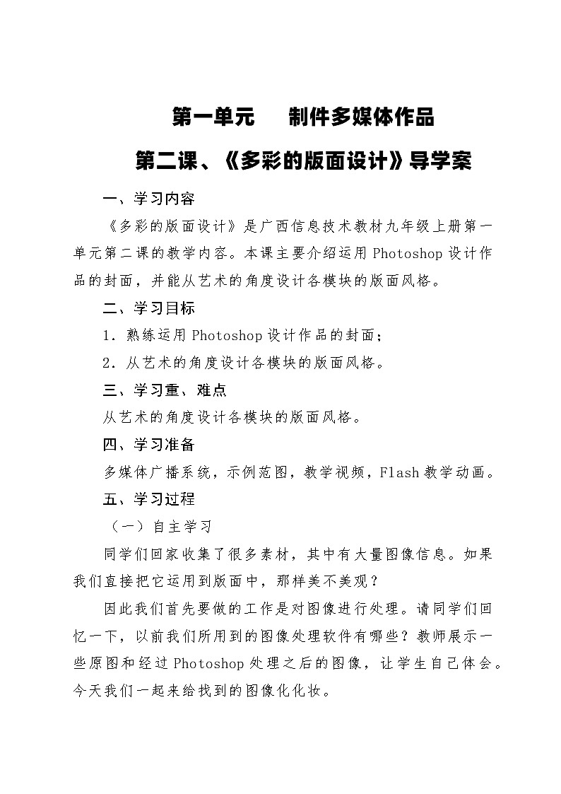 桂教版信息技术九年级上册 1.2《多彩的版面设计》导学案第1页